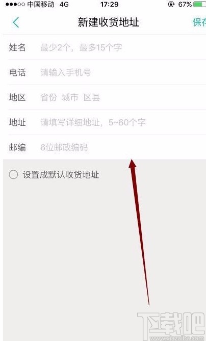 美團APP修改收貨地址的方法步驟