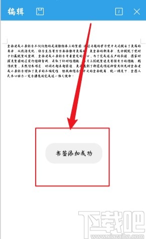 WPS手機(jī)版給文檔添加書簽的方法
