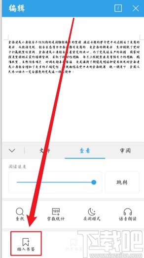 WPS手機(jī)版給文檔添加書簽的方法