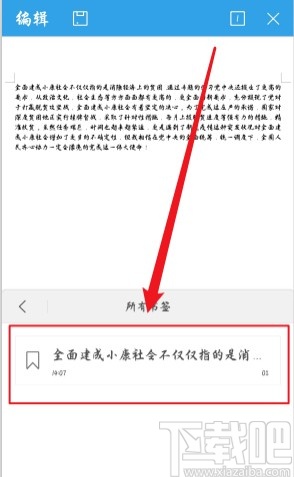 WPS手機(jī)版給文檔添加書簽的方法