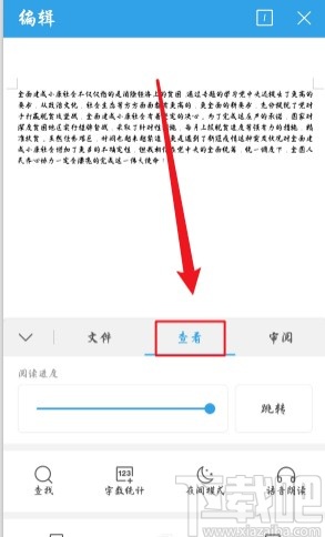 WPS手機(jī)版給文檔添加書簽的方法