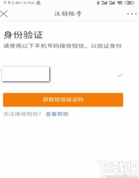微博APP注銷賬號的方法