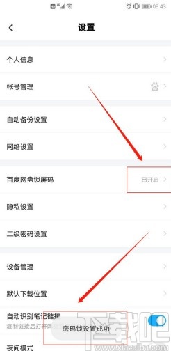 百度網盤APP開啟鎖屏密碼的方法步驟