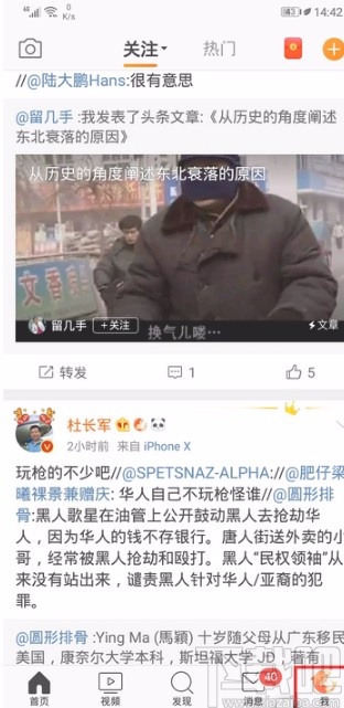 微博APP修改昵稱的方法步驟