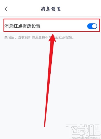 騰訊會議APP關閉消息紅點提示的方法