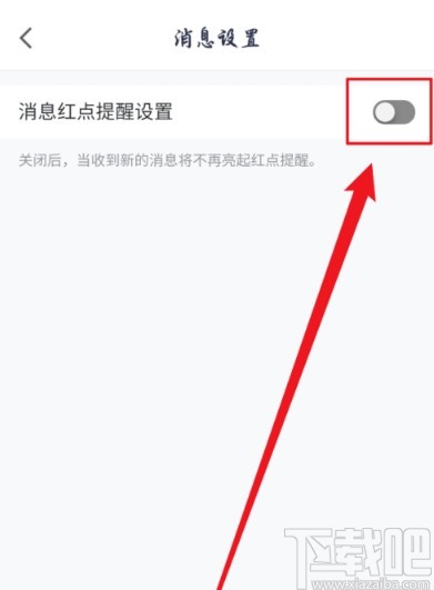 騰訊會議APP關閉消息紅點提示的方法