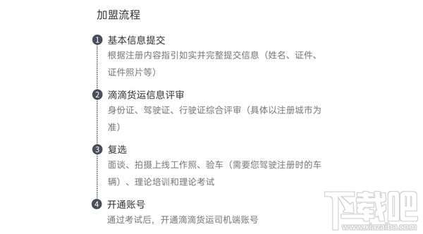 滴滴貨運(yùn)加盟需要收費(fèi)嗎？滴滴貨運(yùn)加盟條件一覽