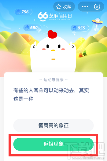 支付寶螞蟻莊園6月8日答案 有些人的耳朵可以動(dòng)來(lái)動(dòng)去其實(shí)這是一種什么現(xiàn)象