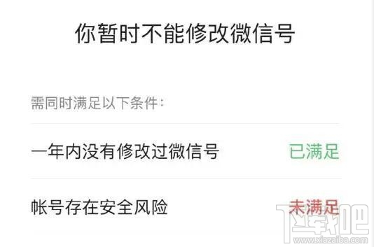 微信賬號修改不了第二次怎么辦？2020年微信號第二次修改條件