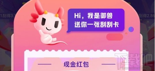 京東御獸刮刮樂活動入口在哪？御獸刮卡紅包領取方法