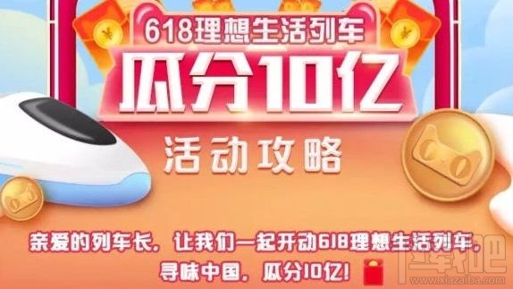2020天貓618列車活動(dòng)有哪些獎(jiǎng)勵(lì)？得喵幣解鎖車廂攻略