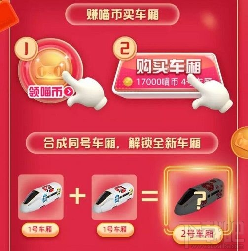 2020天貓618列車活動(dòng)有哪些獎(jiǎng)勵(lì)？得喵幣解鎖車廂攻略