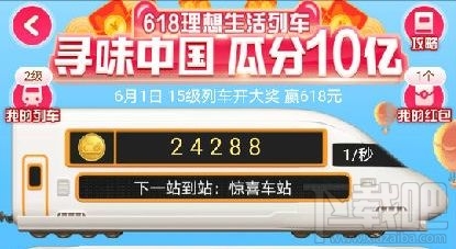 淘寶618理想生活列車在哪玩？列車合成紅包玩法攻略