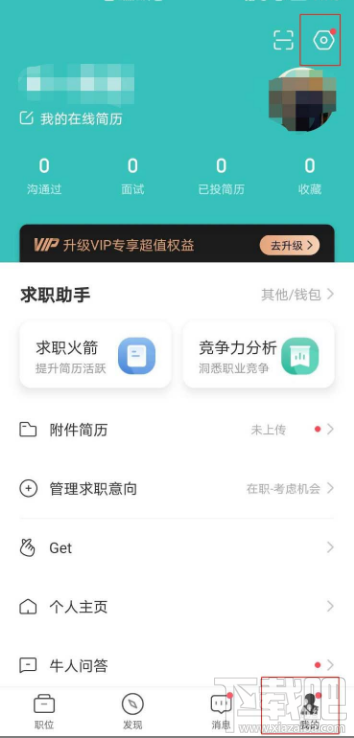 Boss直聘app如何在微信上接收面試通知？