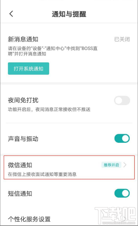Boss直聘app如何在微信上接收面試通知？