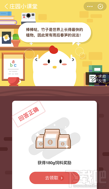 支付寶螞蟻莊園5月25日答案 世界上長的最快的植物是什么？