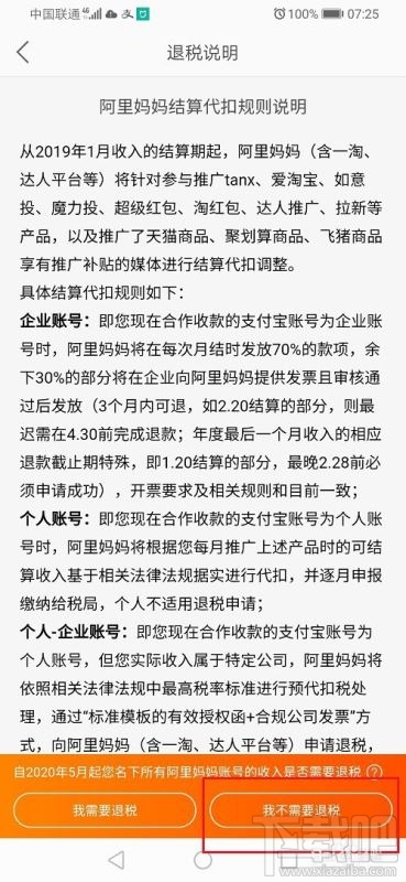 淘寶聯(lián)盟如何退稅報(bào)備？淘寶聯(lián)盟退稅報(bào)備申請(qǐng)教程