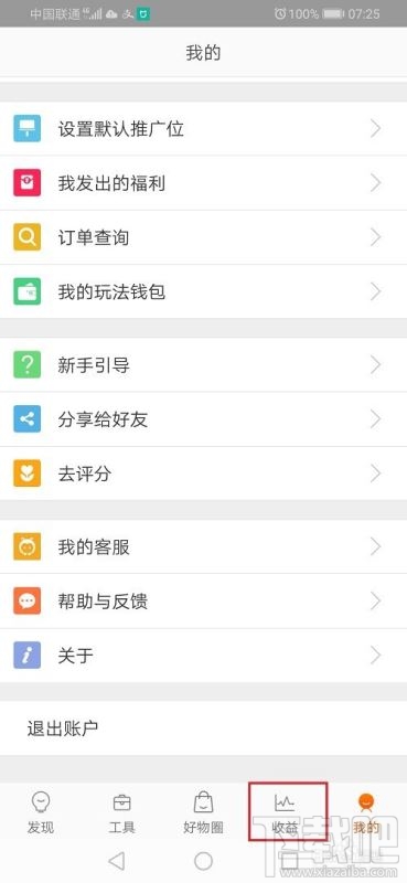 淘寶聯(lián)盟如何退稅報(bào)備？淘寶聯(lián)盟退稅報(bào)備申請(qǐng)教程