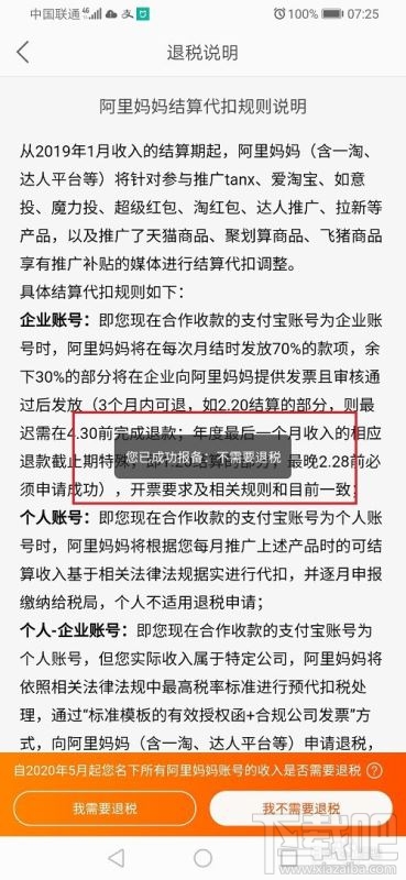 淘寶聯(lián)盟如何退稅報(bào)備？淘寶聯(lián)盟退稅報(bào)備申請(qǐng)教程