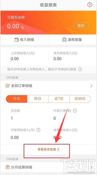 淘寶聯(lián)盟怎么查看點(diǎn)擊量和付款筆數(shù)？淘寶聯(lián)盟點(diǎn)擊量付款筆數(shù)查詢方法