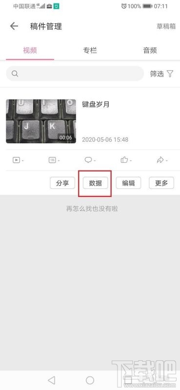 嗶哩嗶哩在哪查看視頻播放數(shù)據(jù)？嗶哩嗶哩視頻播放數(shù)據(jù)查看方法