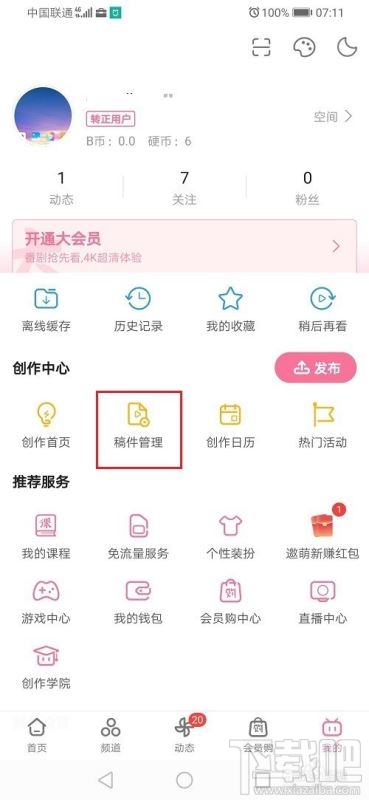 嗶哩嗶哩在哪查看視頻播放數(shù)據(jù)？嗶哩嗶哩視頻播放數(shù)據(jù)查看方法