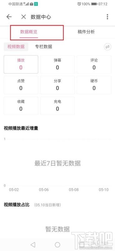 嗶哩嗶哩在哪查看視頻播放數(shù)據(jù)？嗶哩嗶哩視頻播放數(shù)據(jù)查看方法