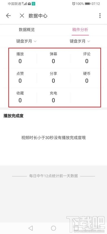 嗶哩嗶哩在哪查看視頻播放數(shù)據(jù)？嗶哩嗶哩視頻播放數(shù)據(jù)查看方法