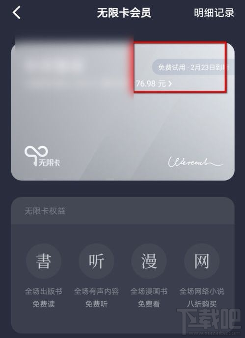 微信讀書領(lǐng)了免費(fèi)無限卡為什么不能免費(fèi)閱讀？
