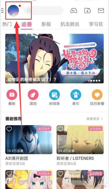 嗶哩嗶哩在哪查看消費(fèi)記錄？嗶哩嗶哩查看消費(fèi)記錄教程