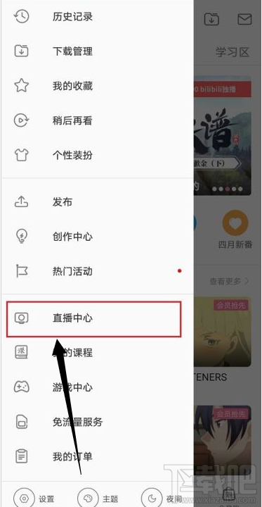 嗶哩嗶哩在哪查看消費(fèi)記錄？嗶哩嗶哩查看消費(fèi)記錄教程