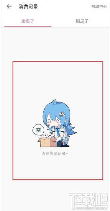 嗶哩嗶哩在哪查看消費(fèi)記錄？嗶哩嗶哩查看消費(fèi)記錄教程