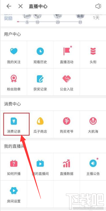 嗶哩嗶哩在哪查看消費(fèi)記錄？嗶哩嗶哩查看消費(fèi)記錄教程