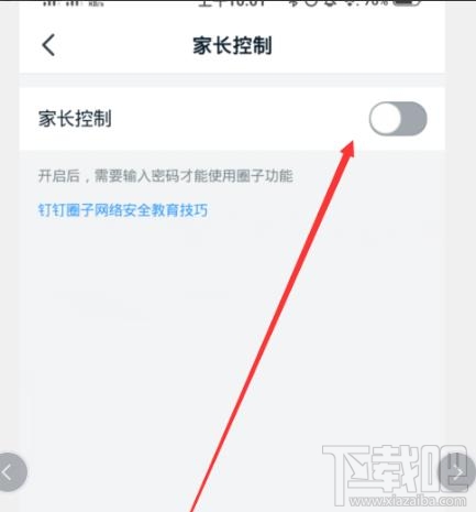 釘釘青少年模式怎么設(shè)置？釘釘家長控制的開啟方法