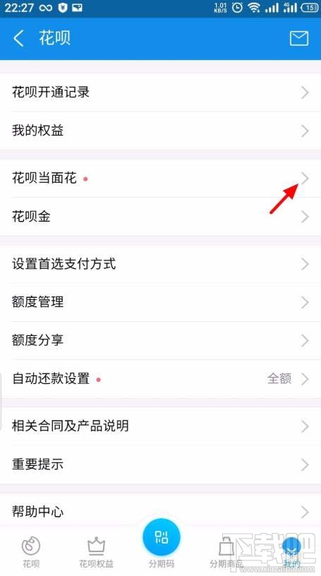 支付寶花唄當(dāng)面花如何查看賬單明細(xì)？