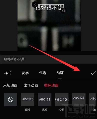 剪映app如何制作滾動(dòng)字幕? 剪映視頻添加滾動(dòng)字幕的教程