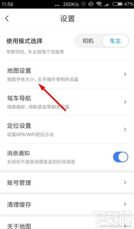 騰訊地圖app在哪設置字體大小？騰訊地圖調整字體的教程