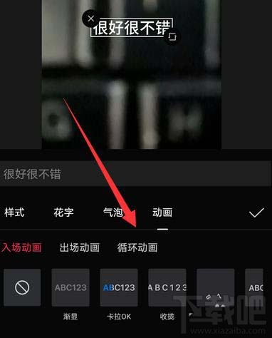 剪映app如何制作滾動(dòng)字幕? 剪映視頻添加滾動(dòng)字幕的教程