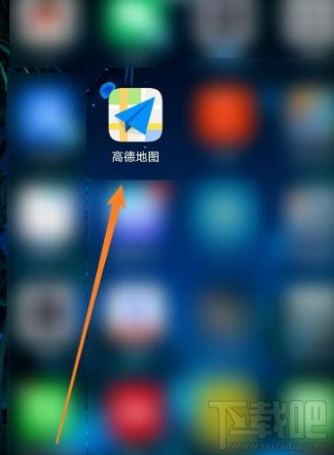 高德地圖收藏地點如何添加備注？高德標(biāo)記地點加備注的技巧