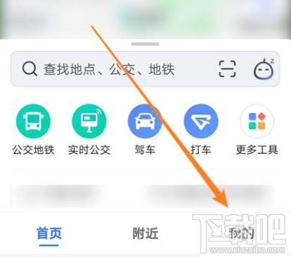 高德地圖收藏地點如何添加備注？高德標(biāo)記地點加備注的技巧