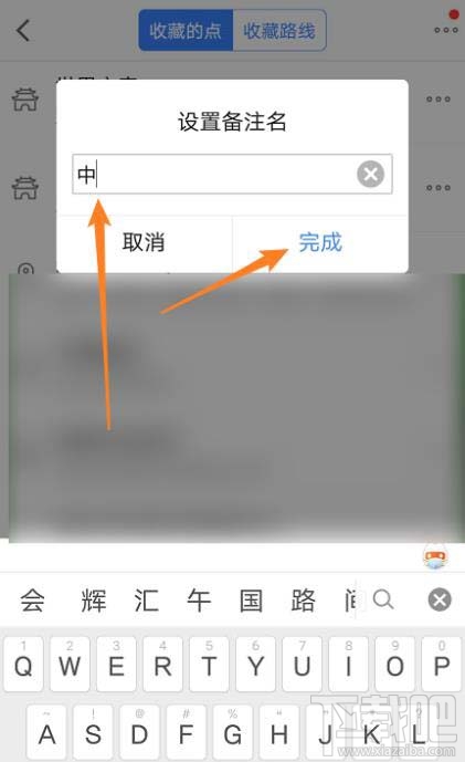 高德地圖收藏地點如何添加備注？高德標(biāo)記地點加備注的技巧