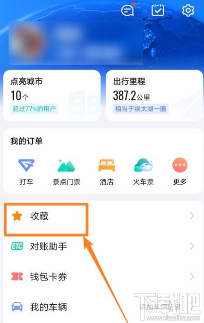 高德地圖收藏地點如何添加備注？高德標(biāo)記地點加備注的技巧