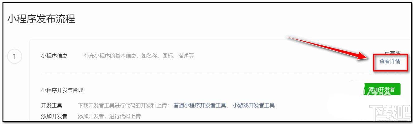 微信小程序名稱怎么修改？微信小程序修改名稱的方法