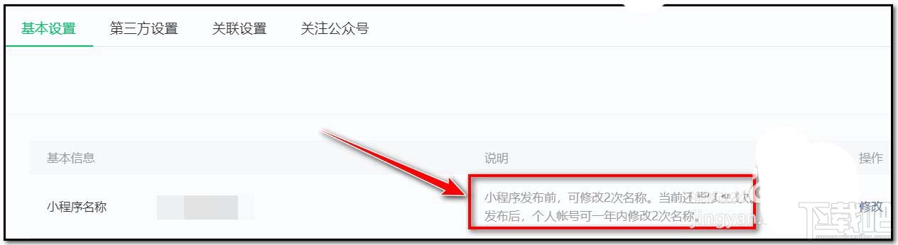 微信小程序名稱怎么修改？微信小程序修改名稱的方法
