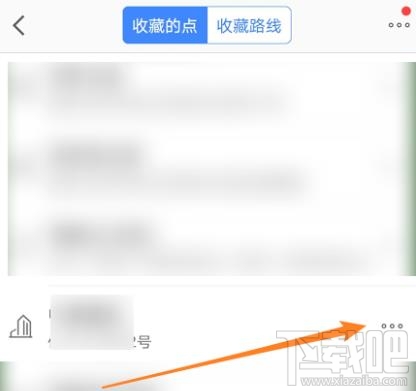 高德地圖收藏地點如何添加備注？高德標(biāo)記地點加備注的技巧