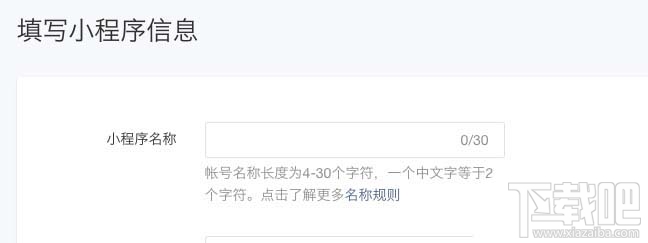 微信小程序名稱怎么修改？微信小程序修改名稱的方法