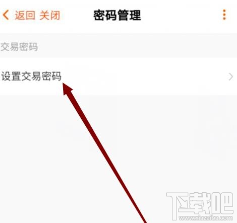 芒果TVapp交易密碼在哪設置？芒果TV設置交易密碼的技巧