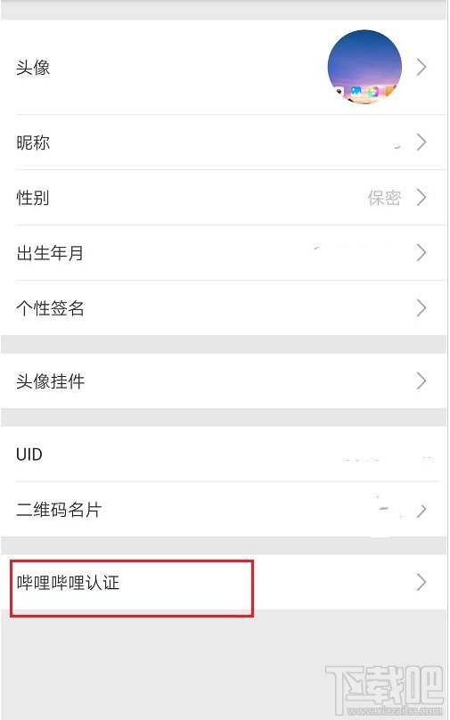 嗶哩嗶哩如何進行企業認證？嗶哩嗶哩企業認證教程