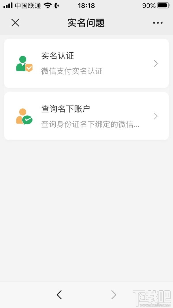 如何查詢自己的身份證下面綁定的微信號(hào)？