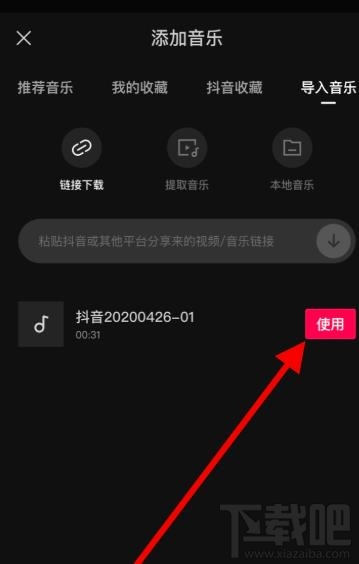 剪映app如何導入抖音視頻音樂并剪輯？
